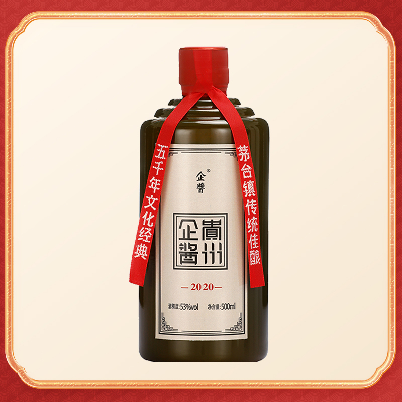 企酱2020酱香型白酒纯粮酿造大曲坤沙送礼自饮白酒53%Vol500ml