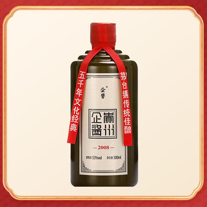 企酱2008经典酱香型优级白酒纯粮食酿酒特产大曲坤沙53%Vol500ml