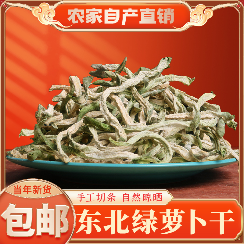 东北萝卜干农家自晒干无盐无腌制自然晾晒原味绿萝卜干脱水蔬菜