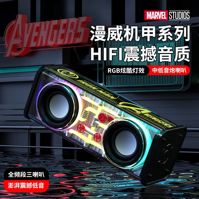 MARVEL/漫威正版钢铁侠无线蓝牙重低音三喇叭低音炮律动RGB灯音箱