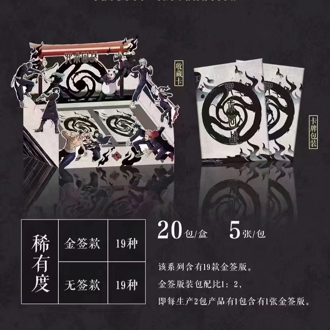 【拆包】<咒术回战>奇只好玩正版动漫收藏卡（拍下默认代拆）