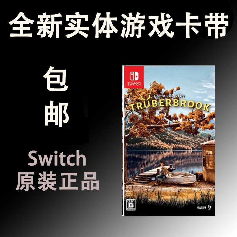 包邮 全新 Switch游戏卡 NS 墨池镇 黑河镇 Truberbrook 中文实体
