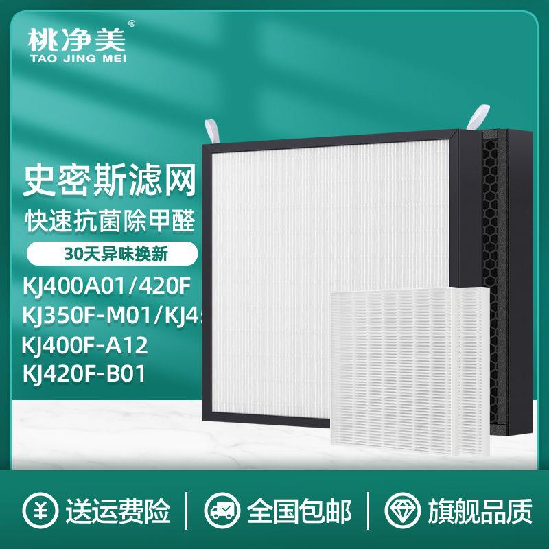 桃净美配史密斯空气净化器滤网主初滤芯KJ400F/420F/350F/A01/B01