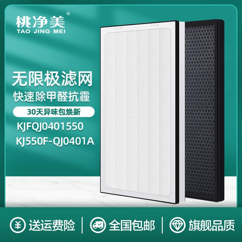 适配无限极空气净化器享优乐滤网KJ550F-QJ0401AKJFQJ0401550滤芯