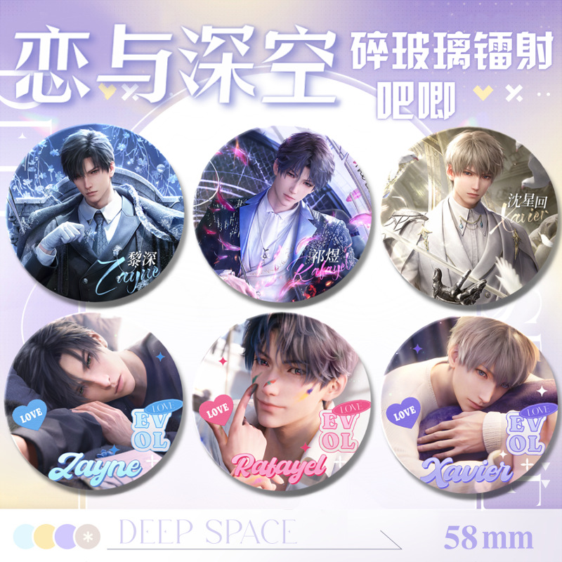 恋与深空徽章碎玻璃镭射吧唧黎深祁煜沈星回马口铁58mm胸章产品