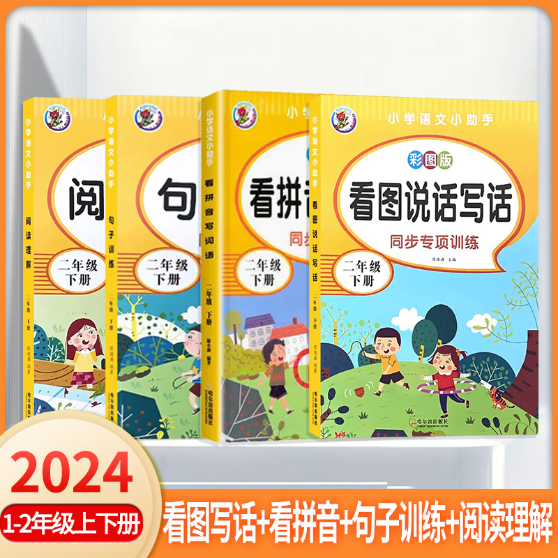 看图写话阅读理解看拼音写词语句子训练小学生一二年级语文上下册