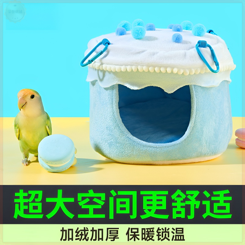 鹦鹉棉窝过冬小鸟保暖窝用品睡窝专用鸟窝玄凤牡丹虎皮鹦鹉窝