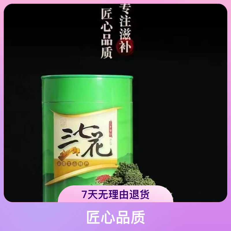 云南文山三七花头茬三七花短柄三七花