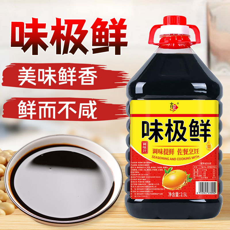 味极鲜调味生抽酱油家用商用凉拌菜炒菜饭店提鲜调味品酿造调味料