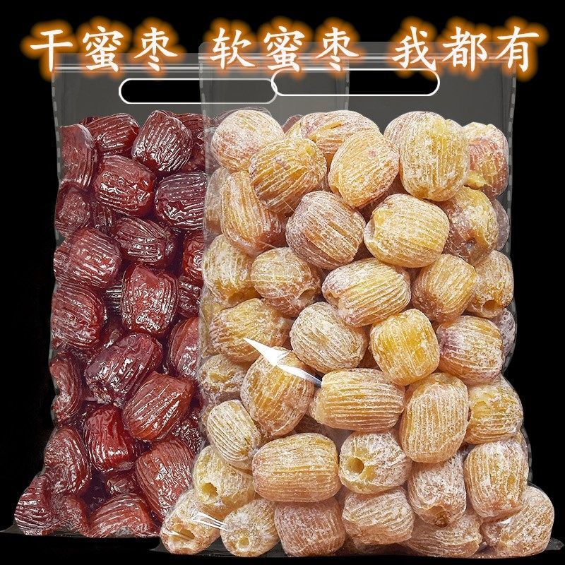 5斤特价无核香甜蜜枣实惠袋装金丝大枣蜜饯果干特产休闲零食210g