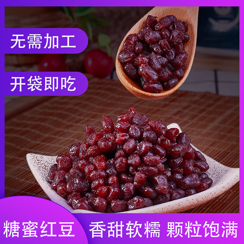 糖蜜红豆奶茶店专用材料甜品西米露熟红豆馅料奶茶店烘焙原料