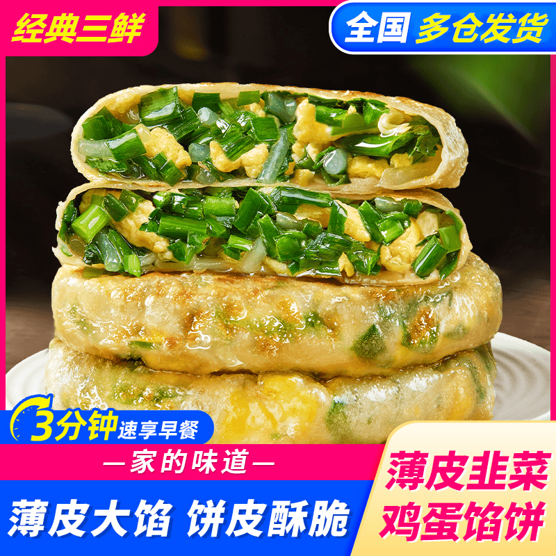 薄皮韭菜鸡蛋馅饼速食早餐半成品面食酥皮馅饼加热即食