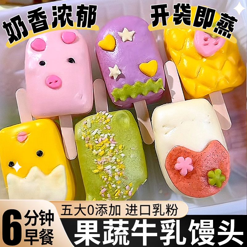 果蔬牛乳馒头鲜榨卡通馒头儿童雪糕营养早餐卡通可爱半成品速冻