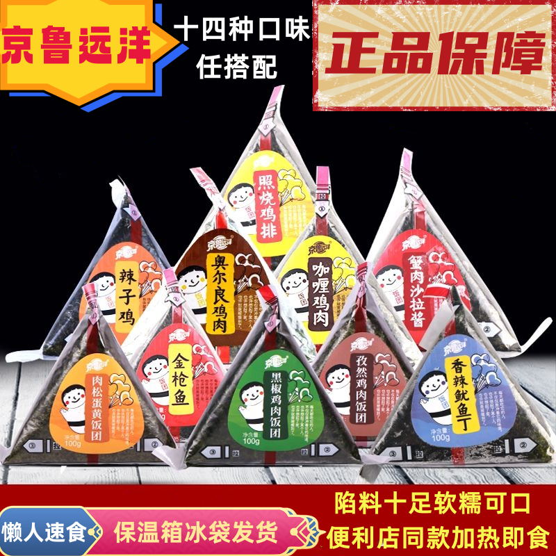 京鲁远洋京鲁远洋饭团超市便利店宿舍早餐夜宵即食囤货加热饭团