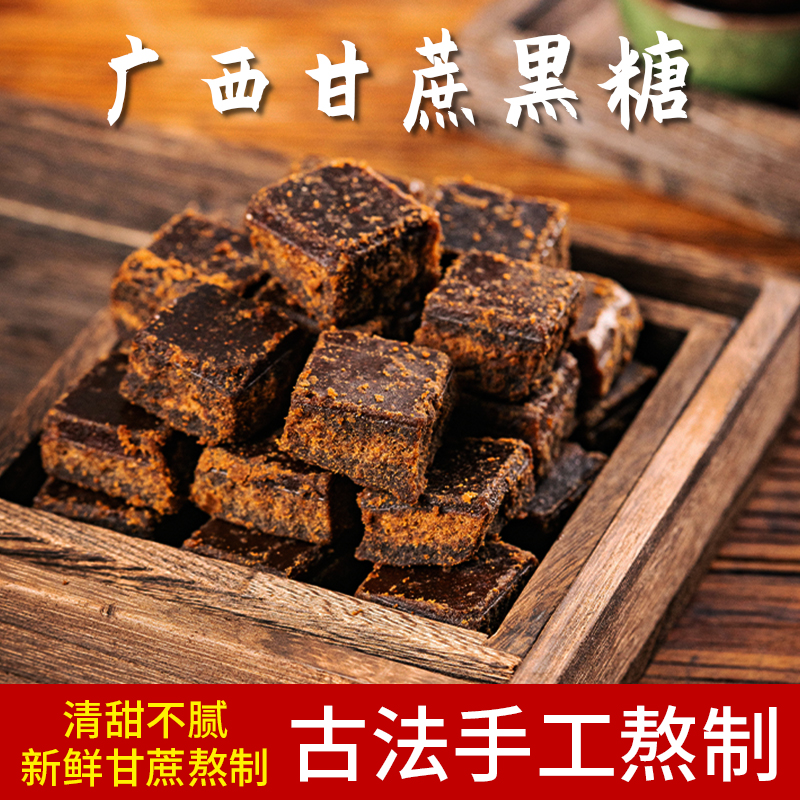 清甜手工黑糖古法原味老红糖月子大姨妈甘蔗糖泡水营养小方块袋装