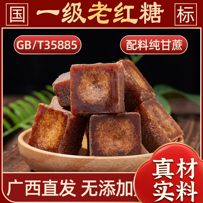 国标35885一级红糖正宗纯正老红糖块甘蔗姨妈古法手工小方块包装