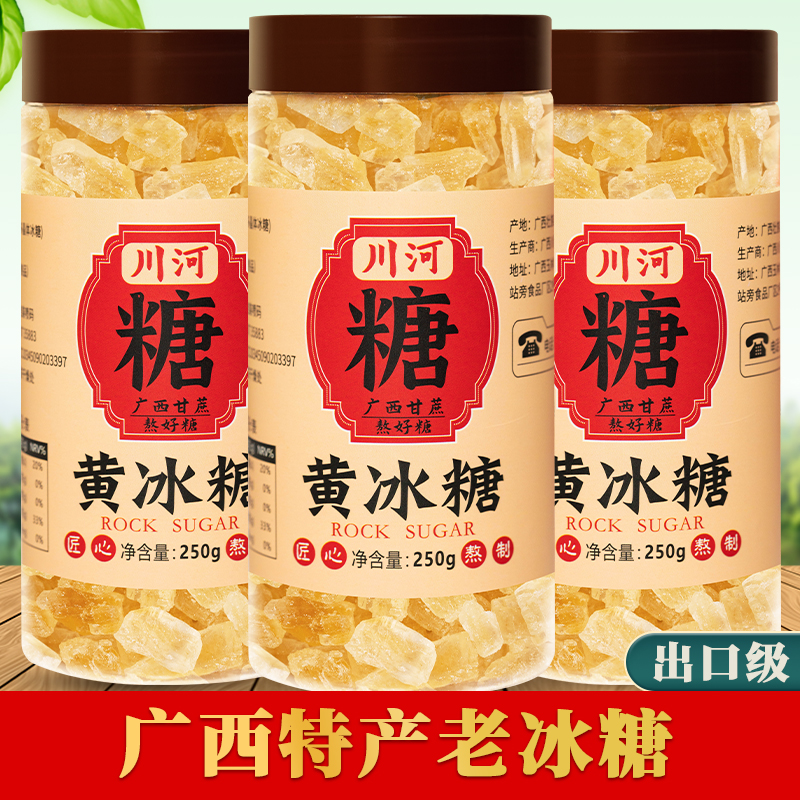 正宗黄冰糖小粒甘蔗无添加老冰糖手工多晶广西特产家用泡茶罐装