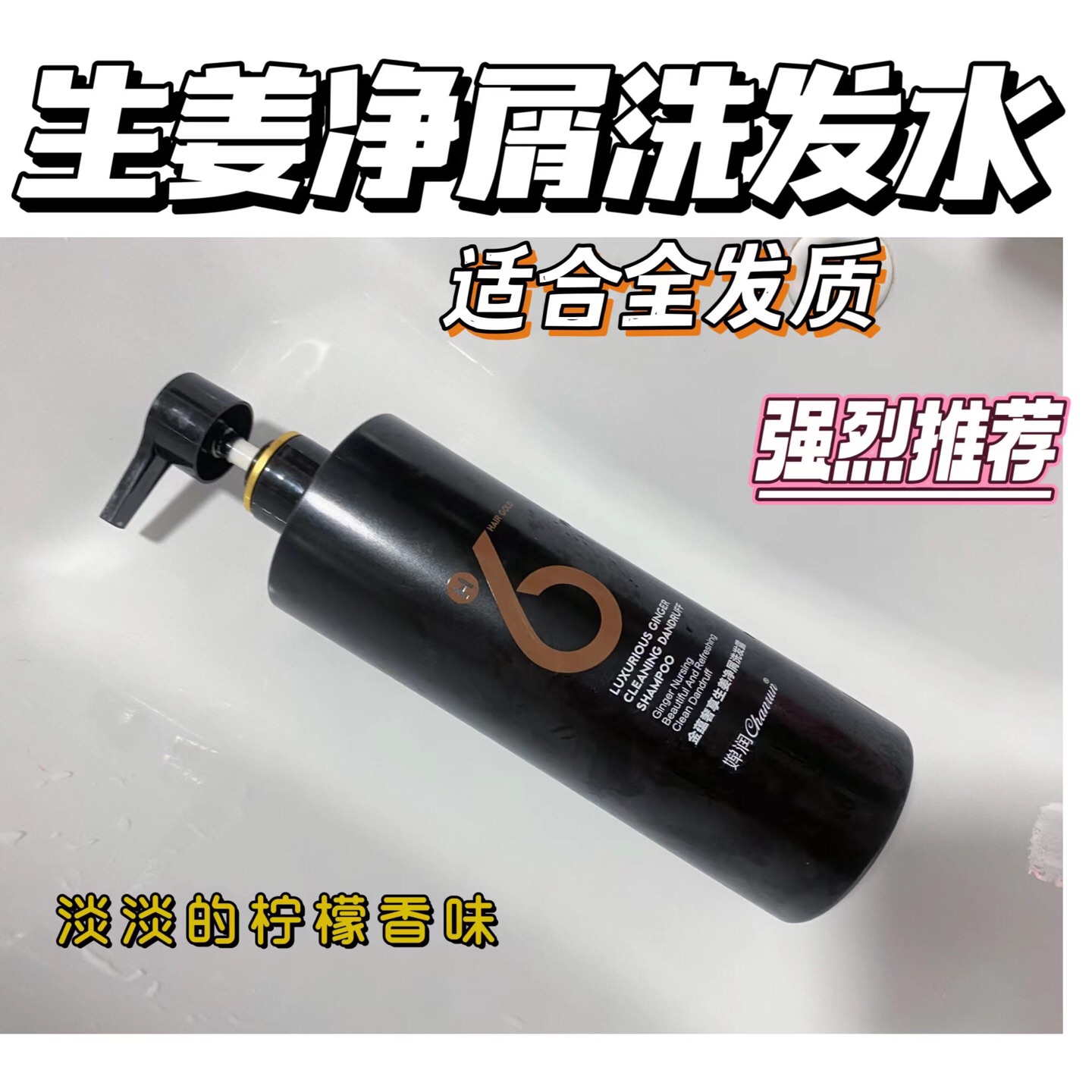 chanrun/婵润洗发水套餐  婵润生姜洗护套装  滋养柔顺   