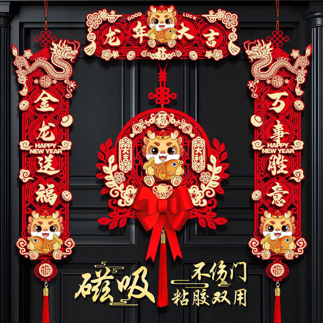 春节对联创意龙年立体春联2024新年装饰挂件过年家用大门联福字贴