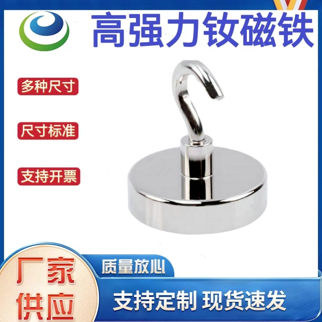 强磁挂钩(大庄推荐)超强吸铁石 钕磁铁打捞强磁 大号磁铁 小磁铁