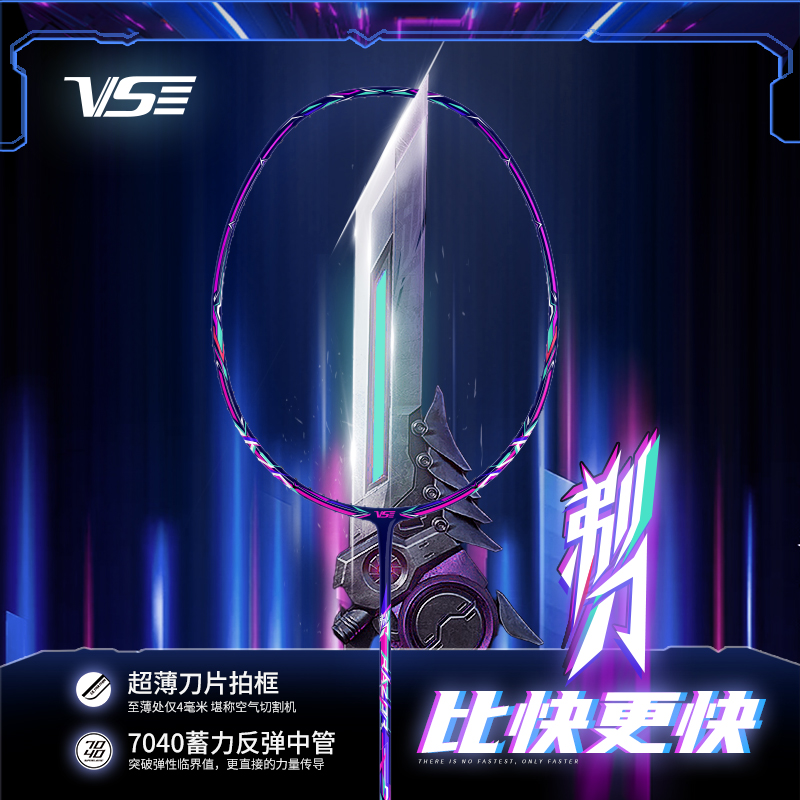 剃刀羽毛球拍超轻 全碳素纤维专业比赛训练快速进攻拍