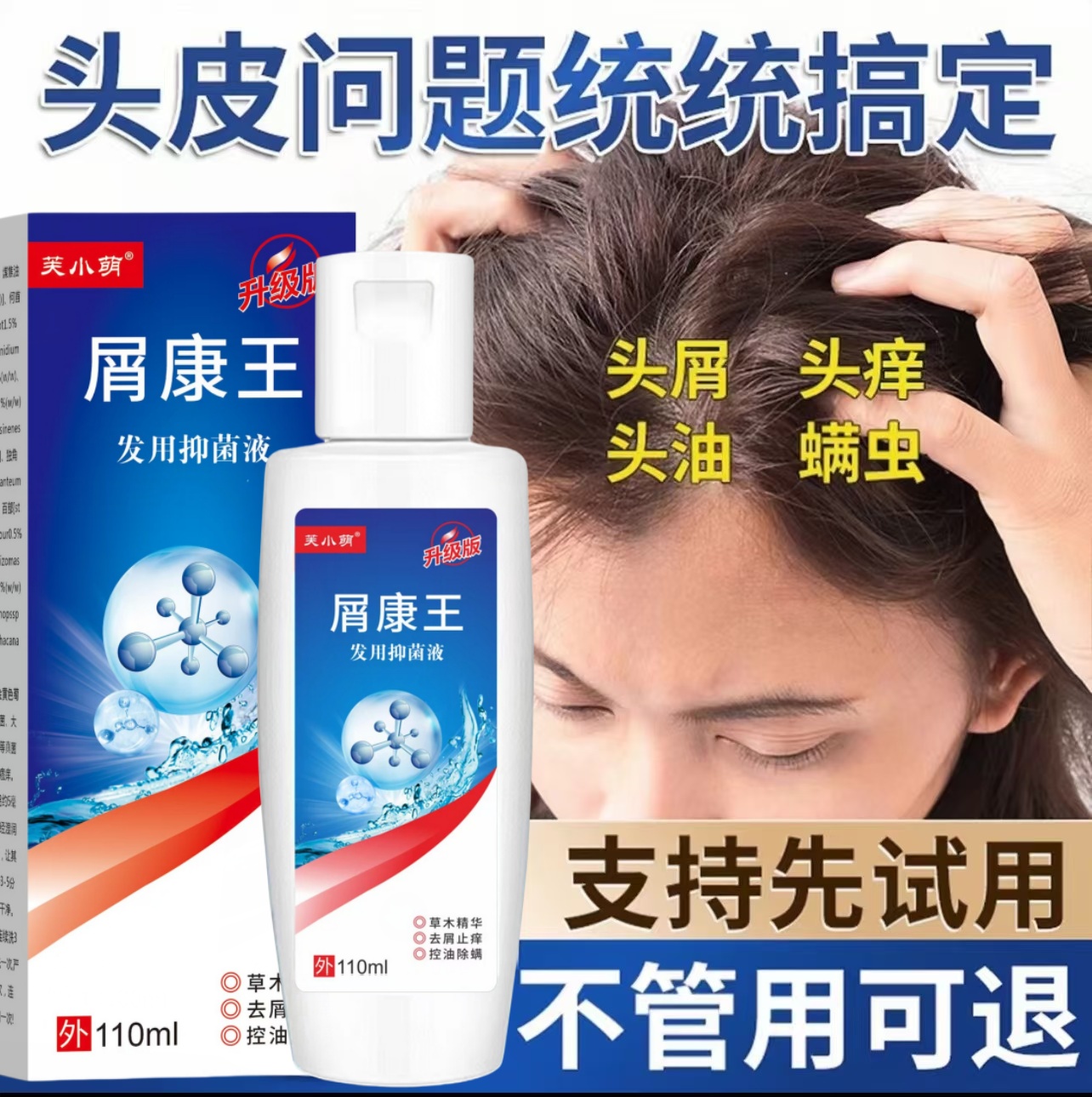 【止痒去屑】屑康王洗剂去屑止痒洗发水清洁头皮痘控油蓬松护洗发液