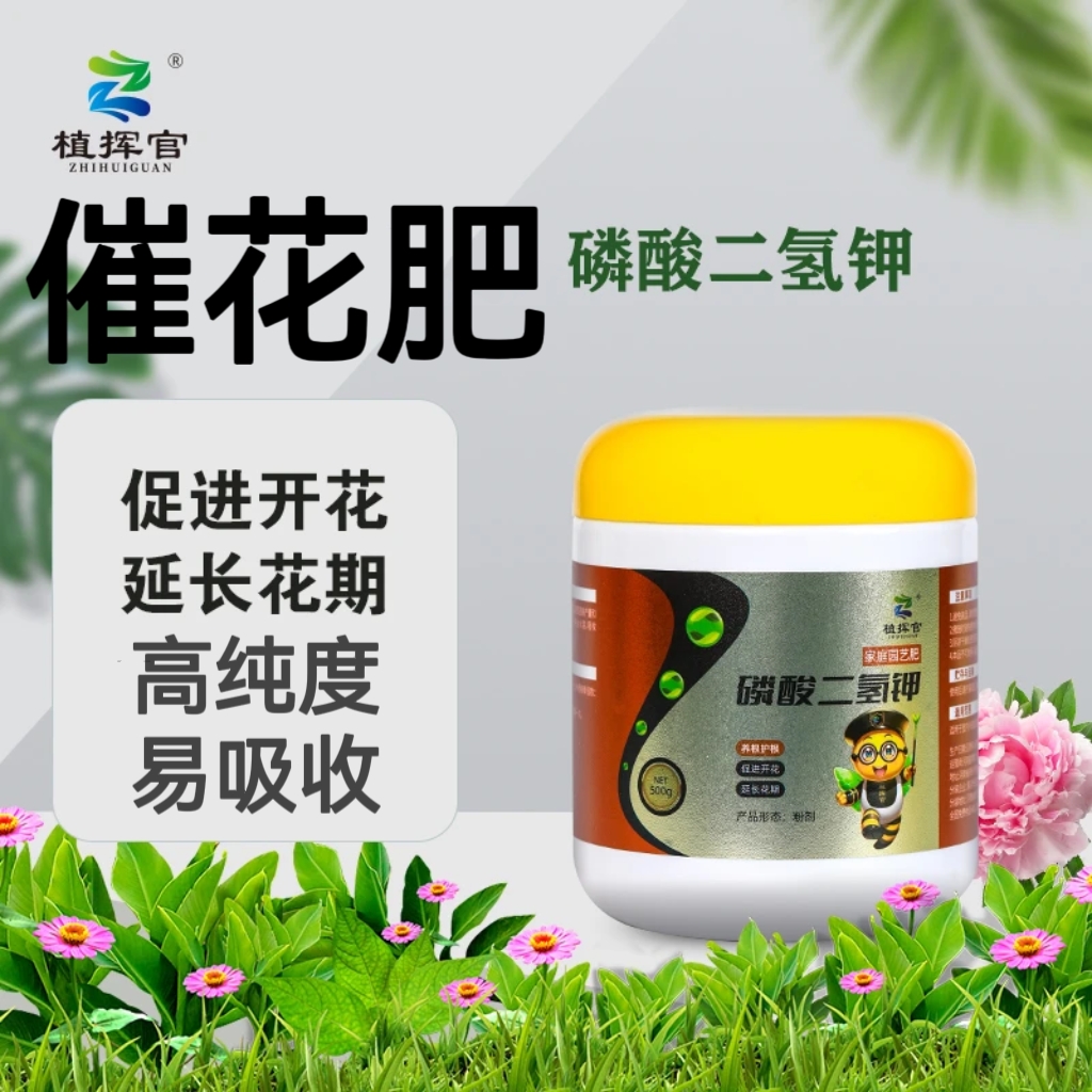 植挥官花卉种植果树养花叶面肥家用壮根磷酸二氢钾水溶肥料磷钾肥