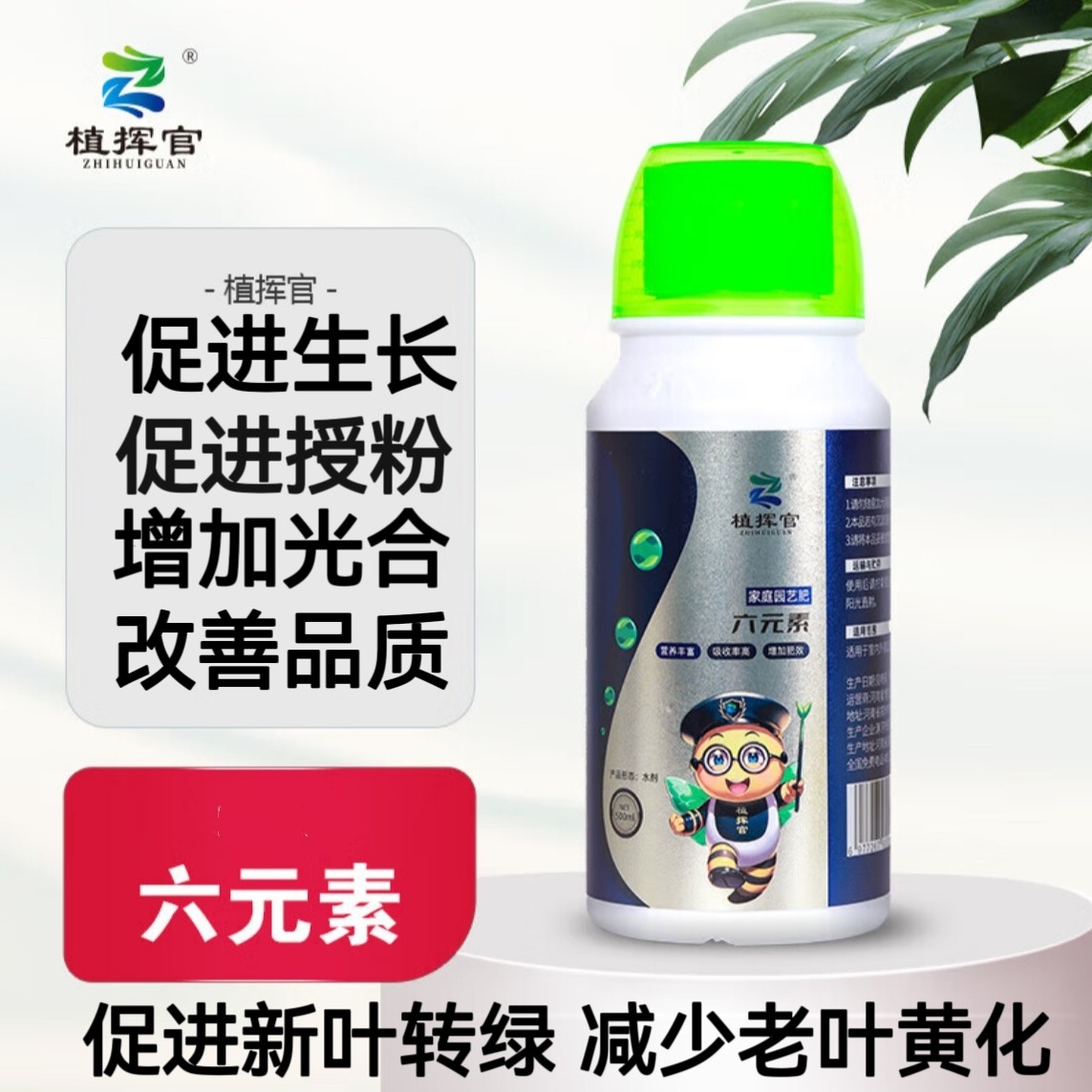 植挥官六元素水溶肥植物营养液家用养花肥龟背竹龙血树三角梅发财