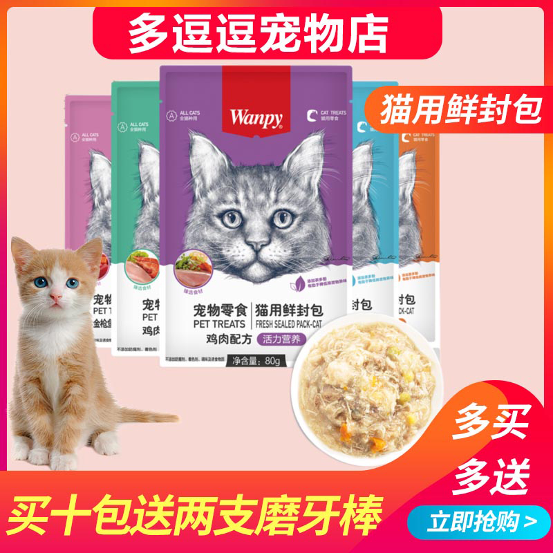 顽皮猫咪鲜封包妙包成幼猫湿粮宠物零食营养鸡肉猫罐头活力臻选