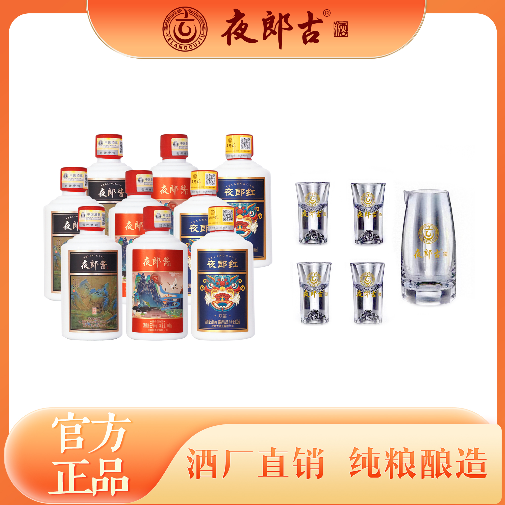 夜郎古 大师手作(拍1发9) 大曲坤沙 纯粮酿造 酱香白酒53度100ml