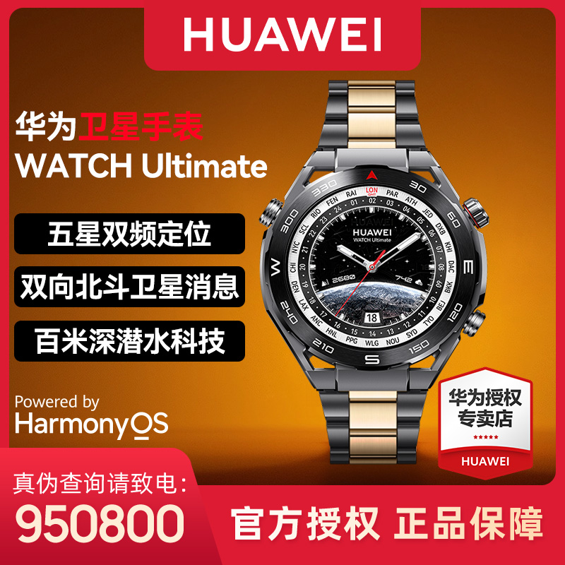 【非凡大师钛金款】华为手表 WATCH Ultimate 智能手表北斗卫星消息