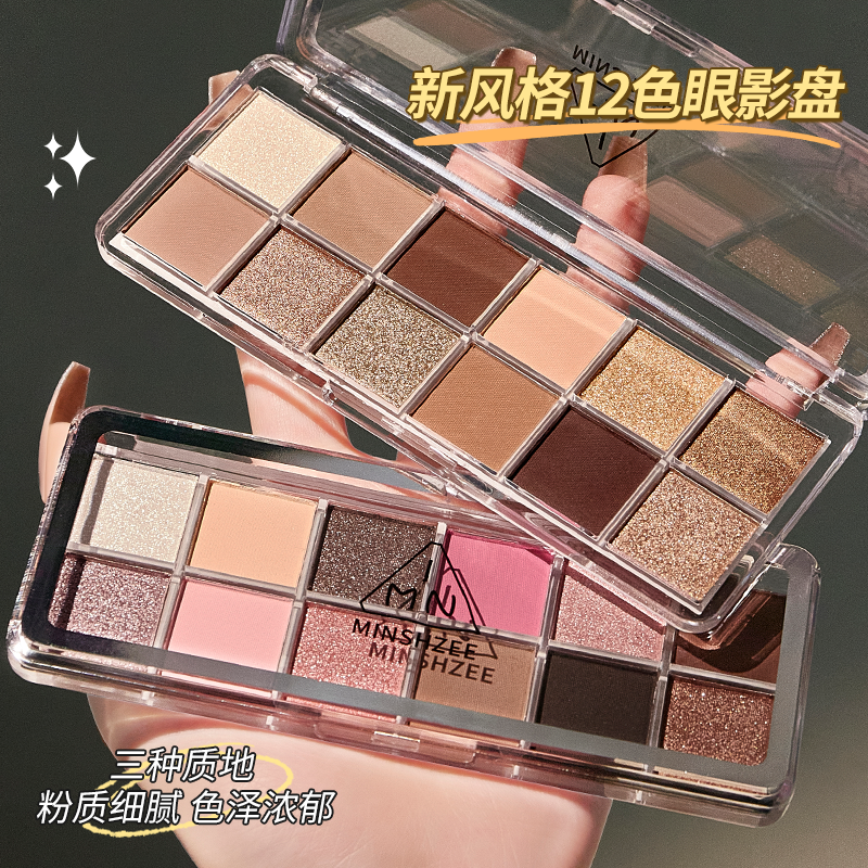 茗希芝十二色眼影盘水泥杏粉盘大地色系细闪珠光哑光一体盘女学生