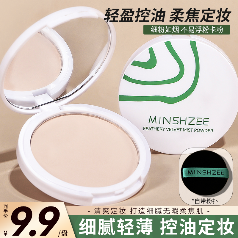 茗希芝雾感粉饼清爽控油轻透定妆粉自然轻薄遮瑕干皮油皮补妆散粉