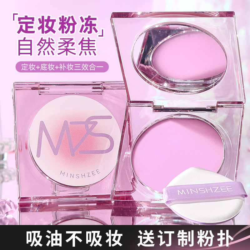 茗希芝【送定制粉扑】柔焦定妆膏控油防水防汗自然持妆补妆粉饼散粉