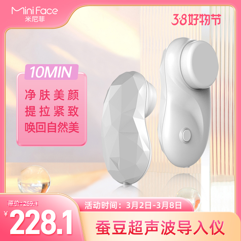 miniface/米尼菲超声波导入美容仪面部净肤护理美颜神器清洁毛孔
