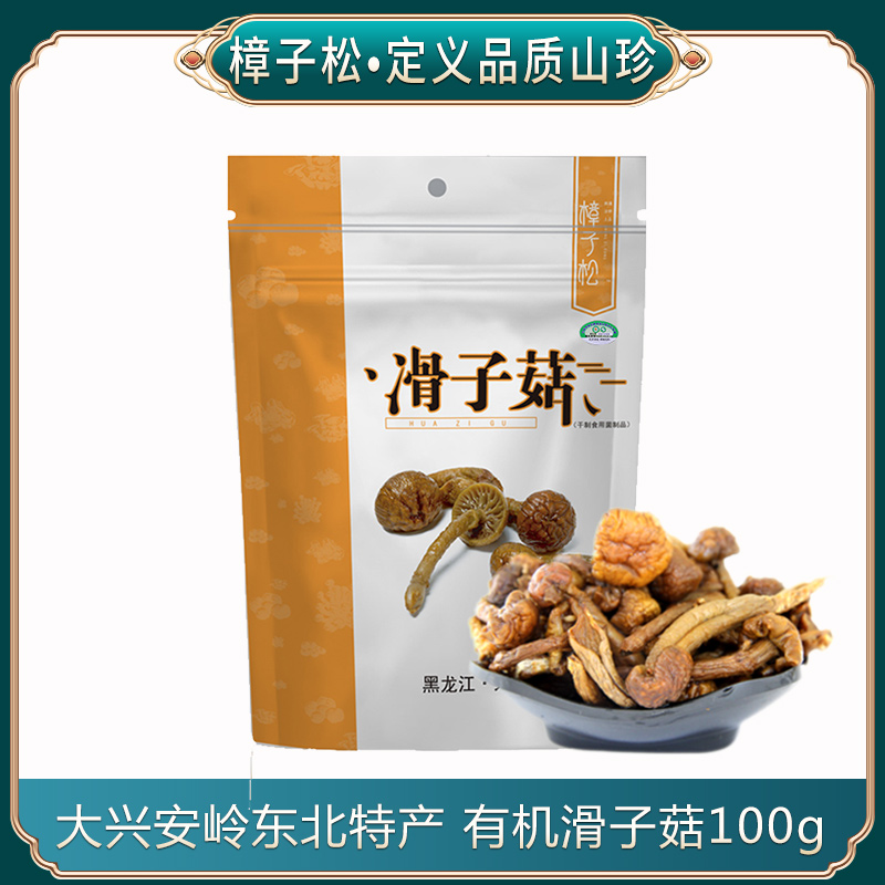 樟子松大兴安岭东北特产 有机山珍滑子菇干货100g 煲汤食材食用菌