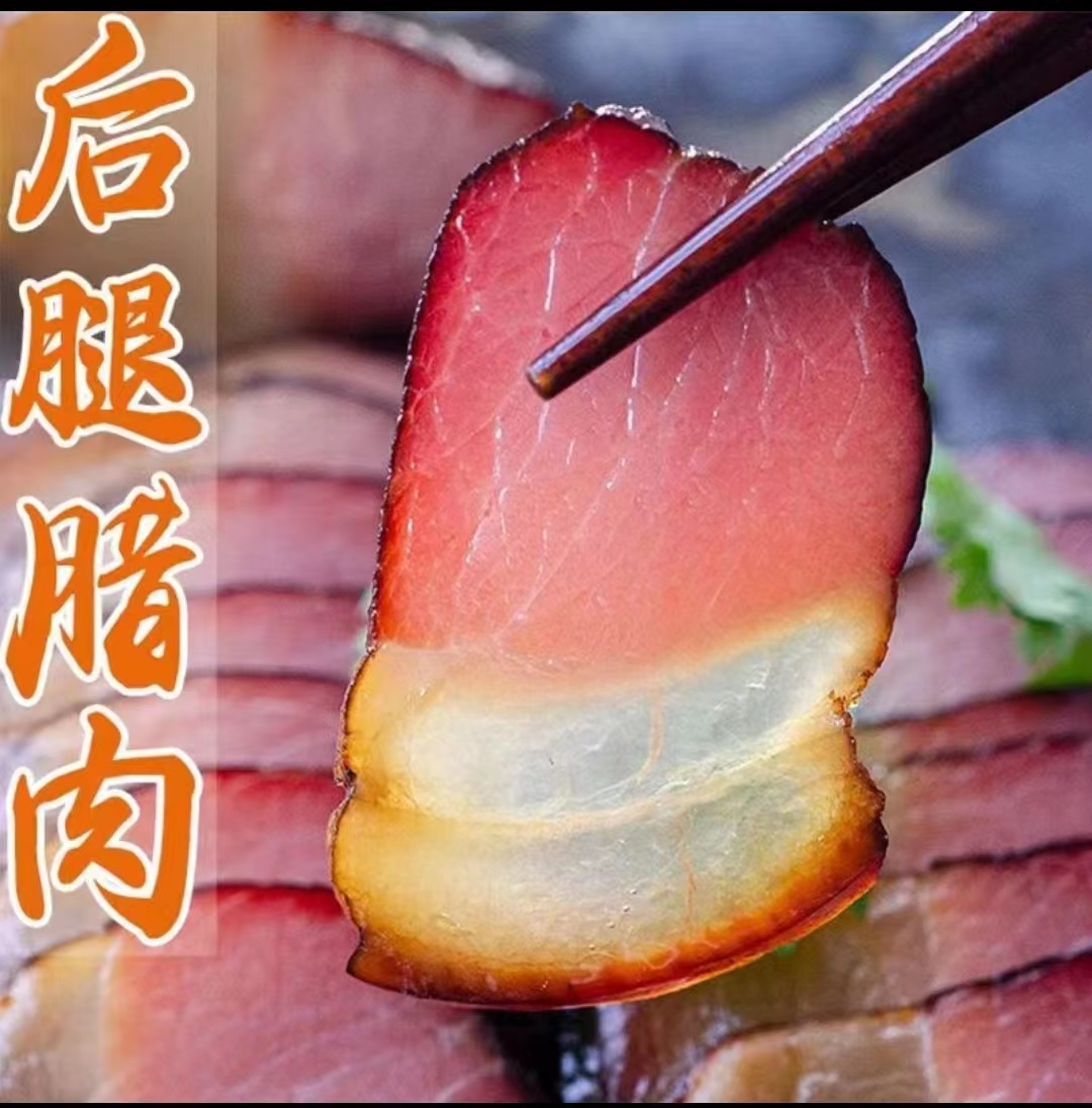 （新人腊肉福利）贵州柴火烟熏腊肉后腿腊肉坐蹲腊肉正宗烟熏腊味