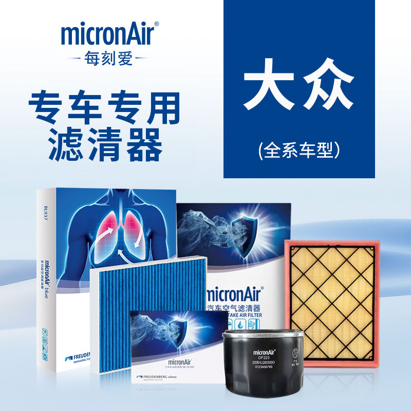 科德宝空调滤芯空气滤芯滤清器套餐【大众全车系】滤芯