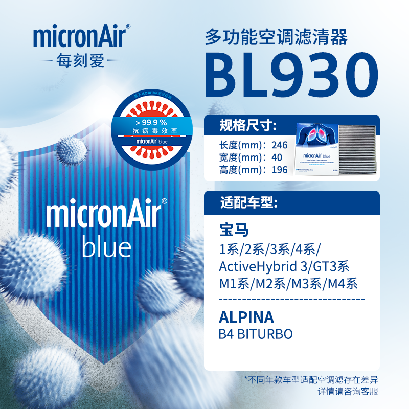 科德宝蓝肺空调滤芯BL930适配宝马1系(F20)/老3系(F30 F35)