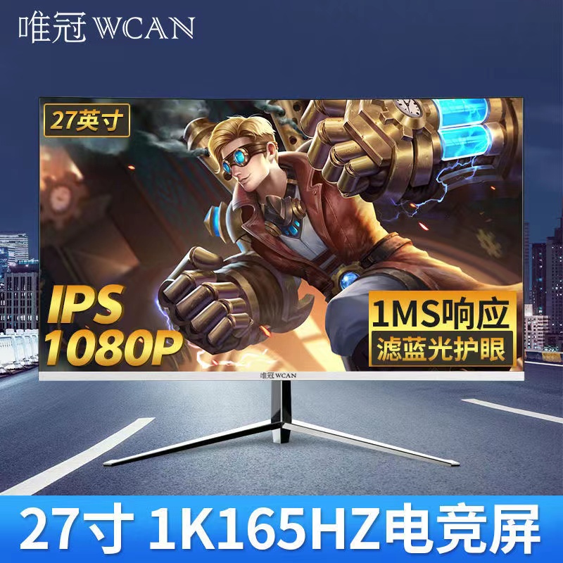 显示器165HZ刷新率显示器唯冠高刷新率显示器游戏专用显示器