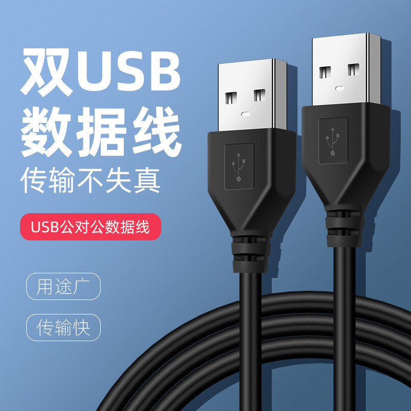 USB公对公数据线安卓手机高速type-c接口通用加长typec高清