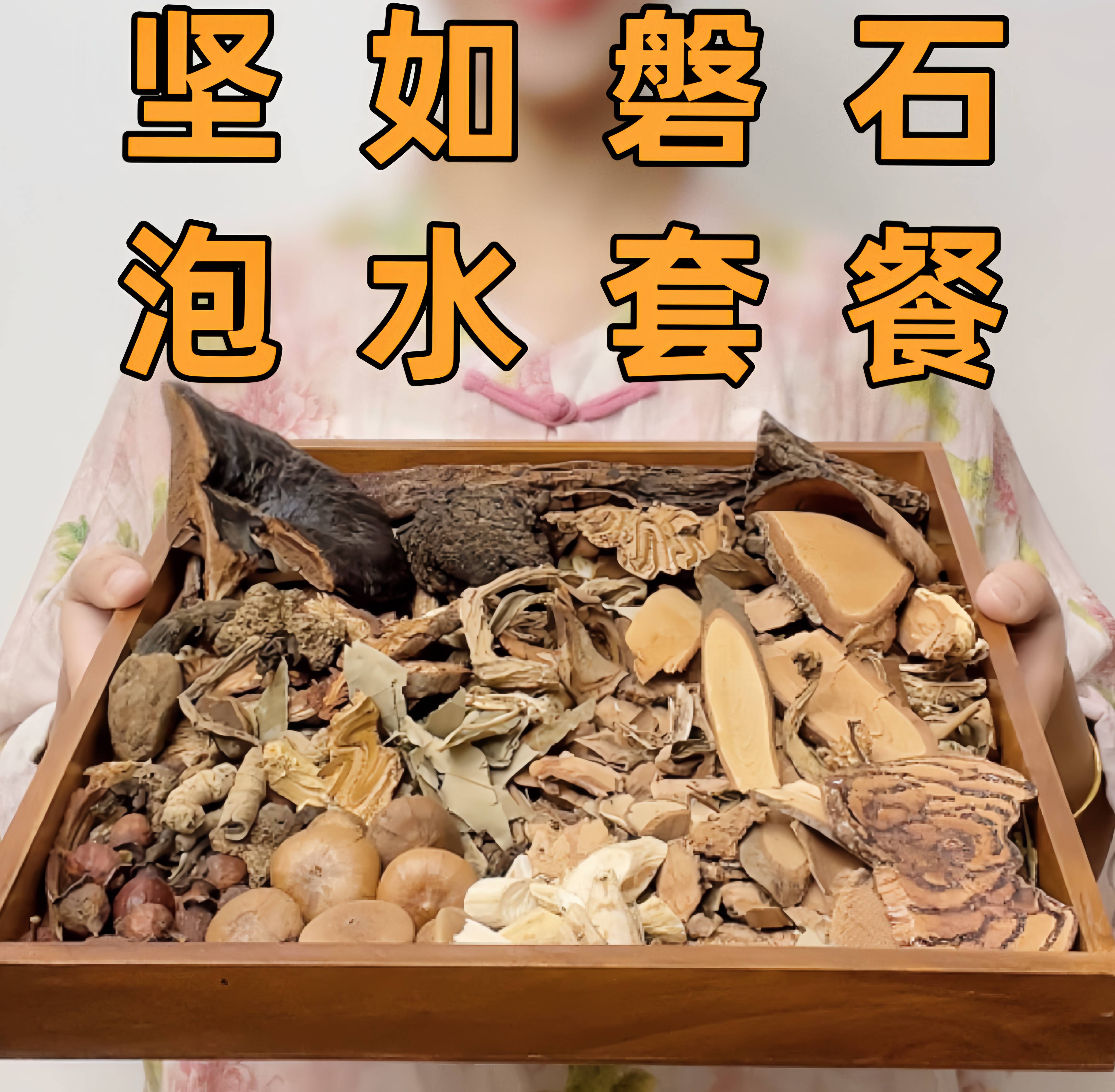 佳如特产山货 真实材料配比泡水款