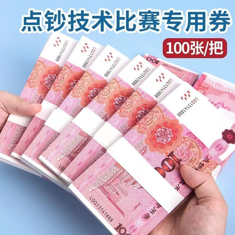 银行练功专用钞100券票会计出纳练习钞币道具练手点钞训练专用纸