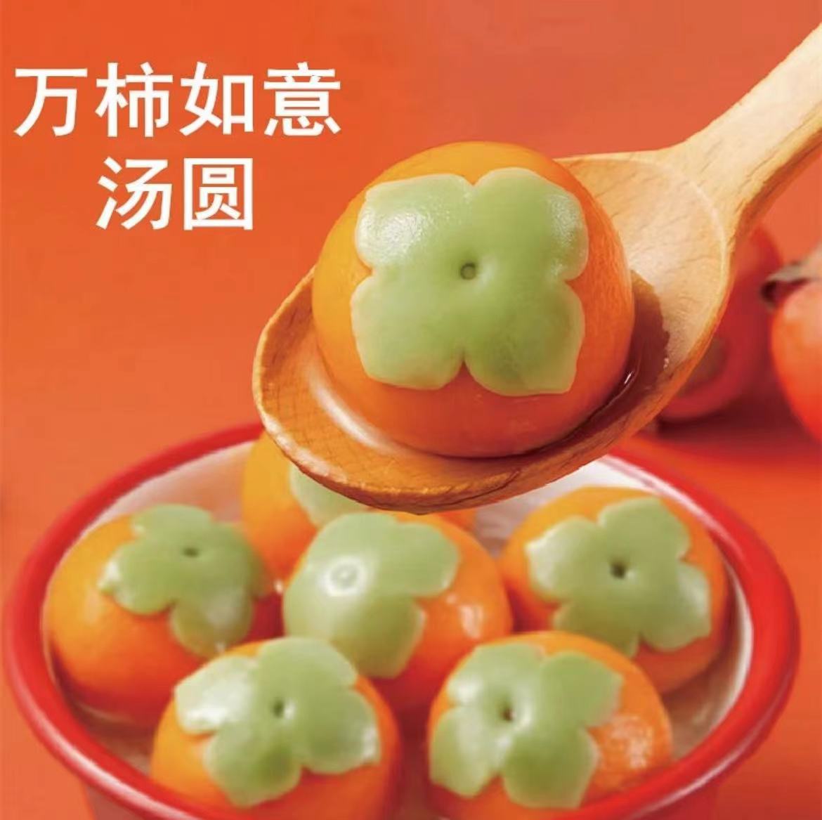 万事如意汤圆两盒