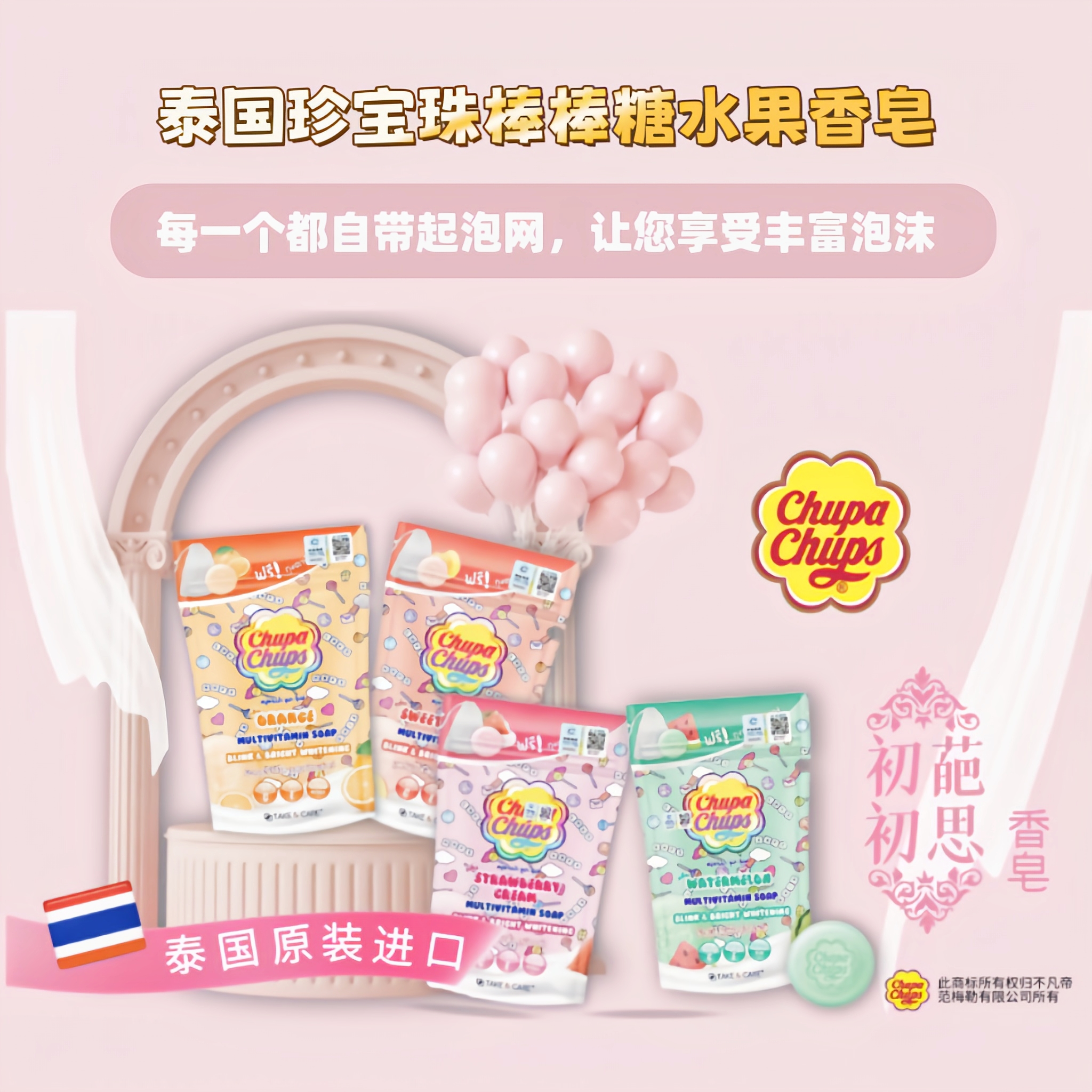 泰国珍宝珠棒棒糖水果香皂清洁留香原装正品水果沐浴香皂西瓜味