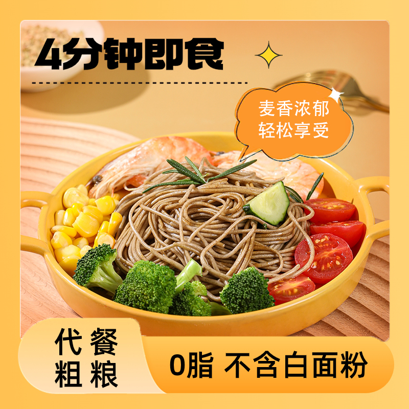 【热销特卖】黑麦荞麦面100g/袋劲道荞麦半干面0脂肪非油炸轻食浓郁