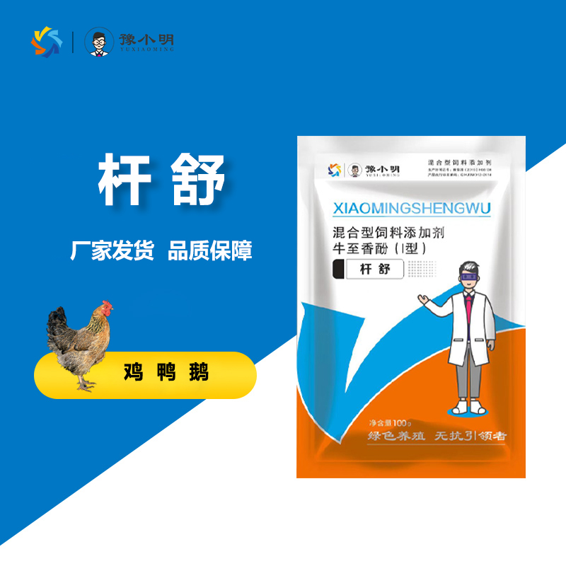 杆舒  鸡鸭鹅养殖用品家禽羽毛松乱精神沉养殖产品【养鹅常备】
