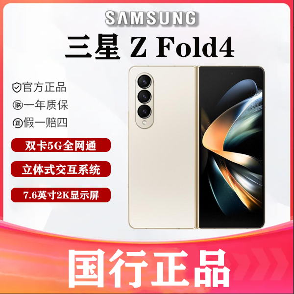 99新 Samsung/三星 柒姐数码 三星 Fold4 折叠屏手机