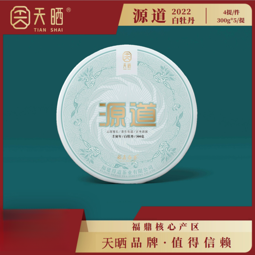 Tian Shai/天晒源道2022白牡丹正味福鼎白茶饼茶一级牡丹鲜爽花香