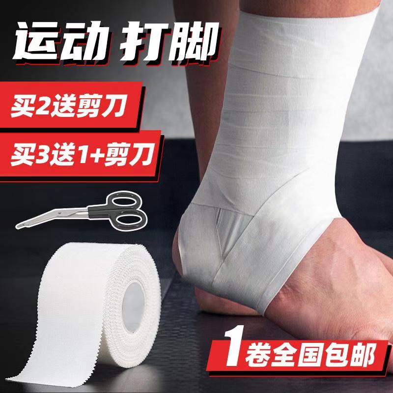 运动胶带白贴布肌肉贴绷带篮球足球带胶护指腕膝打脚护腿固定胶布